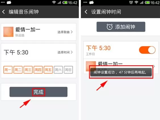 手机虾米音乐怎么设置音乐闹钟?设置音乐闹钟的方法