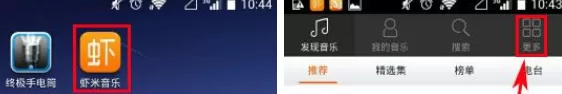 手机虾米音乐怎么设置定时关闭？设置定时关闭的教程
