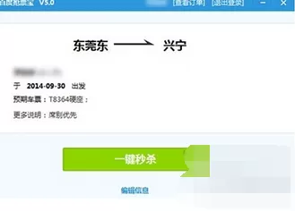 百度浏览器快速抢票的具体方法