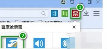 百度浏览器快速抢票的具体方法