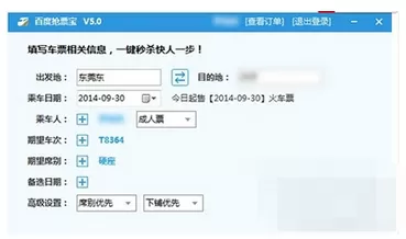 百度浏览器快速抢票的具体方法