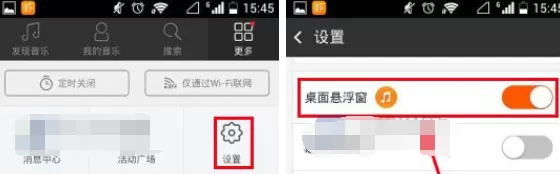 手机虾米音乐怎么开启桌面悬浮窗?开启桌面悬浮窗的方法
