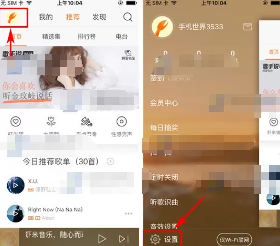 手机虾米音乐如何设置音乐缓存上限？