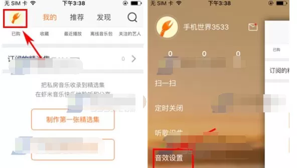 手机虾米音乐如何设置环境音效？设置环境音效的方法