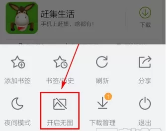 手机百度浏览器关闭图片的具体方法