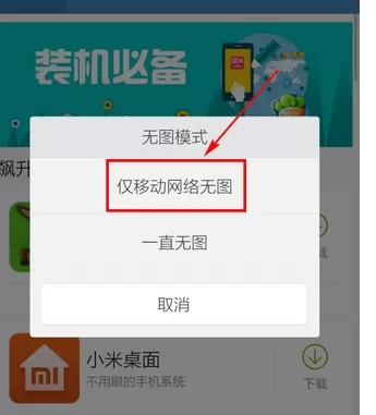 手机百度浏览器关闭图片的具体方法