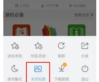 手机百度浏览器关闭图片的具体方法