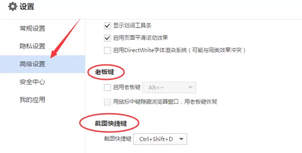 百度浏览器更改热键的具体方法