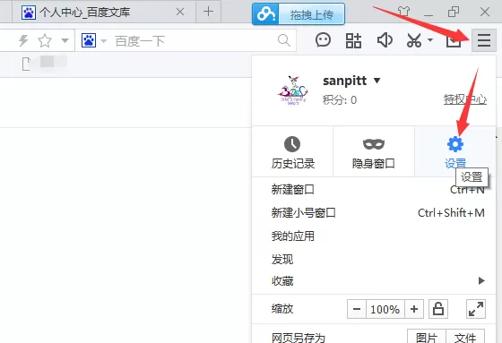 百度浏览器更改热键的具体方法