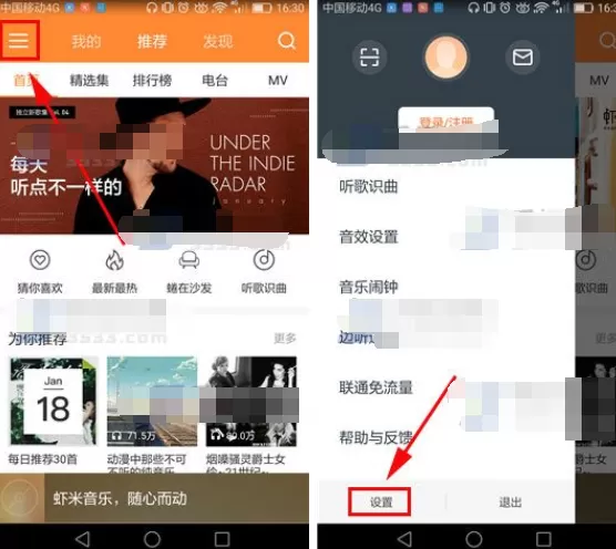 手机虾米音乐如何清空缓存？虾米音乐清空缓存的方法