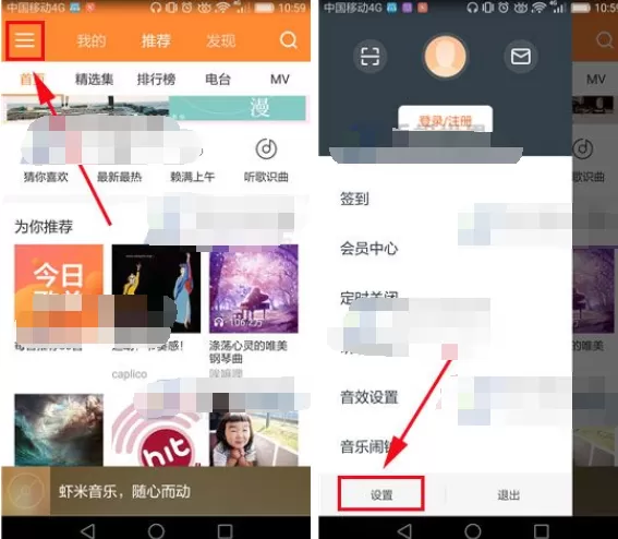 虾米音乐怎么取消消息通知?取消消息通知的教程