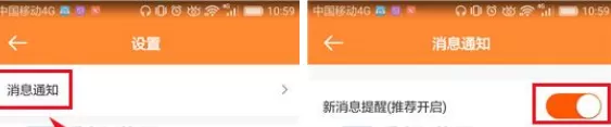 虾米音乐怎么取消消息通知?取消消息通知的教程