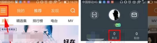 虾米音乐如何取消关注？虾米音乐取消关注的方法