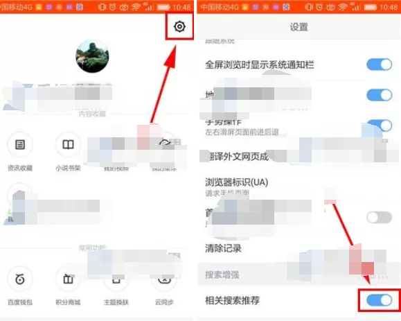 如何关闭百度浏览器里的相关搜索推荐?