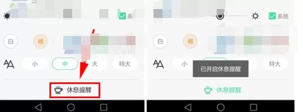 百度浏览器如何开启休息提醒?