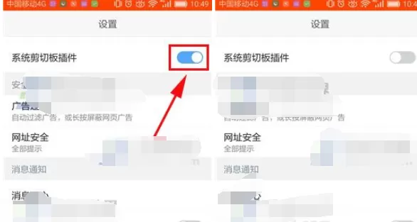 怎么关闭百度浏览器系统剪切板插件?