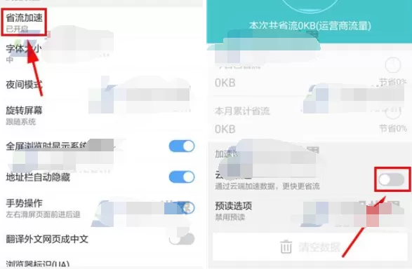百度浏览器开启云端加速的具体操作