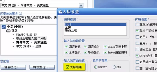 怎么在极品五笔输入法中设置光标跟随?