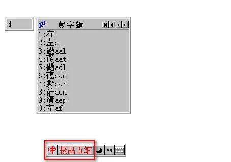 如何使用极品五笔输入法打出生僻字?