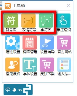 极品五笔输入法打特殊符号的图文教程