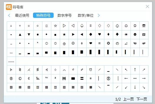 极品五笔输入法打特殊符号的图文教程