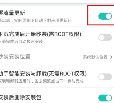 360手机助手设置零流量更新操作