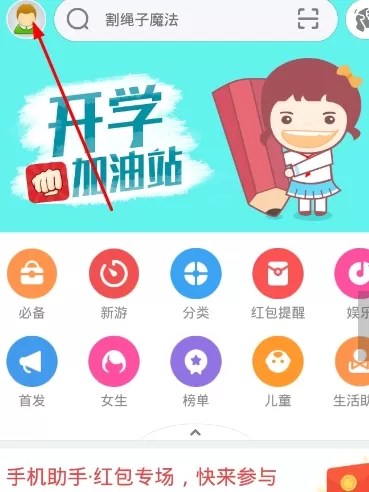 360手机助手设置零流量更新操作
