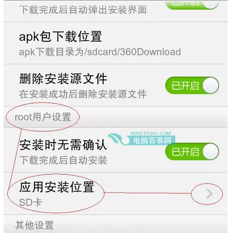 如何在360手机助手中设置安装位置?