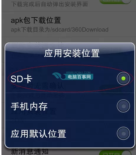 如何在360手机助手中设置安装位置?