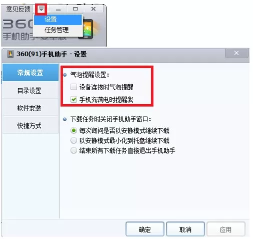 360手机助手如何关闭气泡自动弹出?