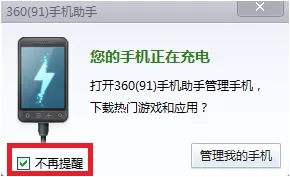 360手机助手如何关闭气泡自动弹出？