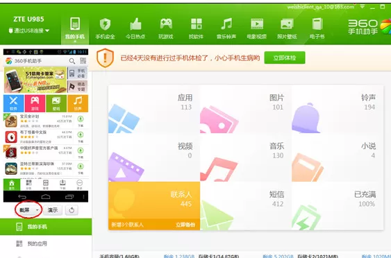 360手机助手提交手机截图的具体操作