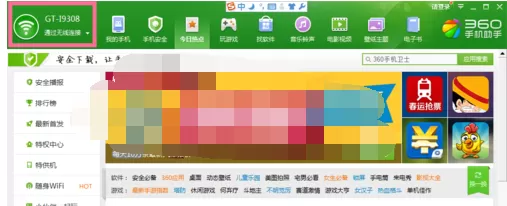 360手机助手二维码连接电脑的方法