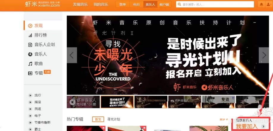 虾米音乐怎么上传自己的原创音乐?上传原创音乐的方法