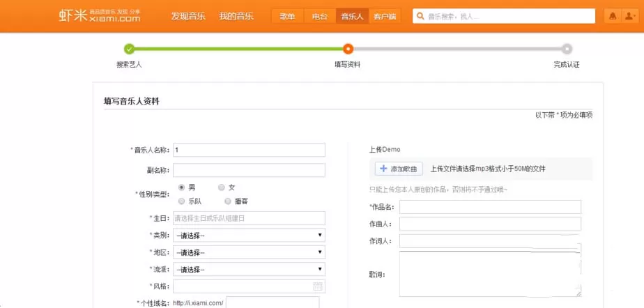 虾米音乐怎么上传自己的原创音乐?上传原创音乐的方法