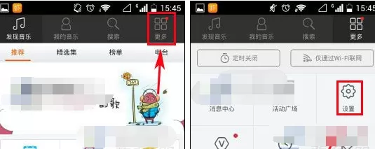 手机虾米音乐怎么设置在线播放品质？