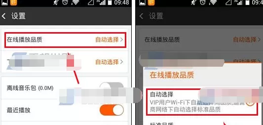 手机虾米音乐怎么设置在线播放品质?