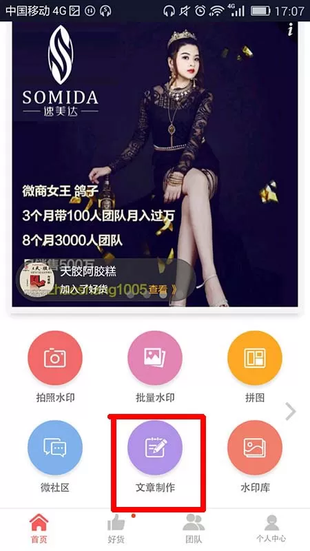 微商水印相机app发布文章的具体操作
