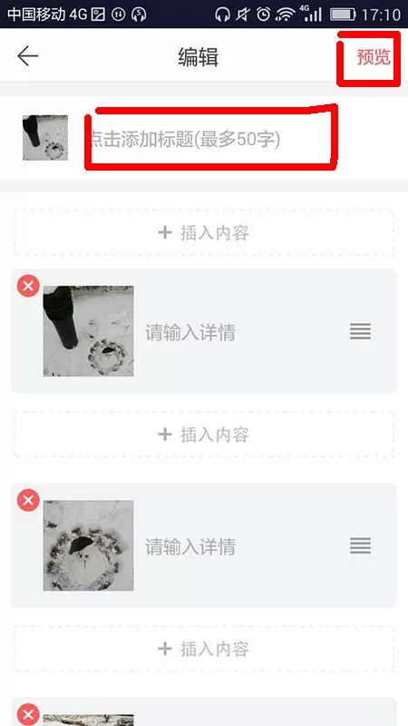 微商水印相机app发布文章的具体操作