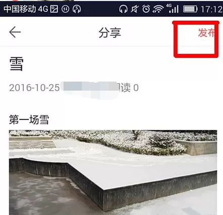 微商水印相机app发布文章的具体操作