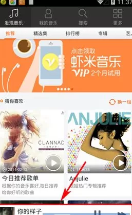 手机虾米音乐怎么复制链接?复制链接的方法