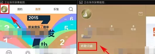 手机虾米音乐如何听歌识曲?虾米音乐听歌识曲的方法