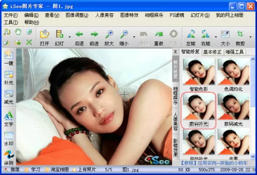 怎么在iSee图片专家使皮肤变白?