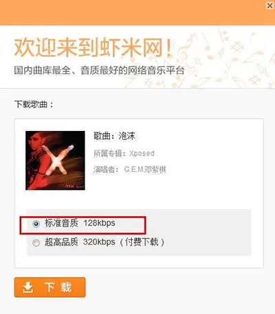 虾米音乐怎么下载歌曲?虾米音乐下载歌曲的方法