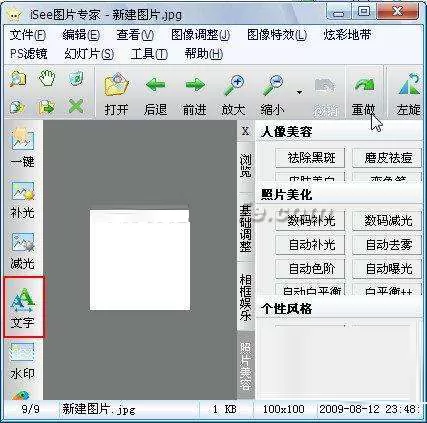 iSee图片专家制作动态“囧”图的基本方法