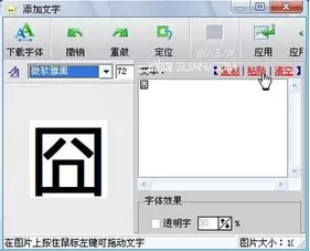 iSee图片专家制作动态“囧”图的基本方法