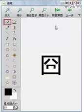 iSee图片专家制作动态“囧”图的基本方法