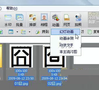 iSee图片专家制作动态“囧”图的基本方法