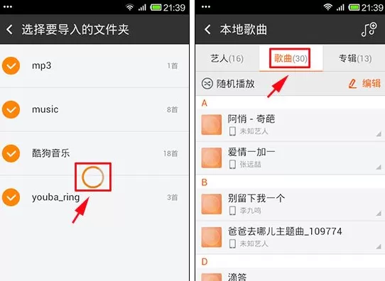 手机虾米音乐怎么导入手机歌曲?导入手机歌曲的方法