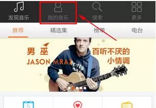 虾米音乐如何查看下载好的歌曲?查看歌曲的方法